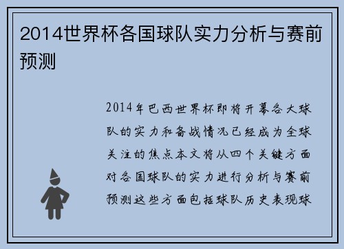 2014世界杯各国球队实力分析与赛前预测
