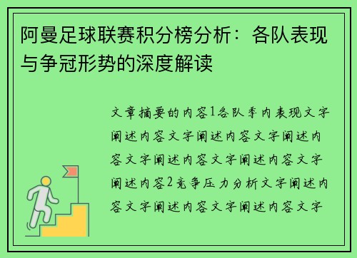 阿曼足球联赛积分榜分析：各队表现与争冠形势的深度解读