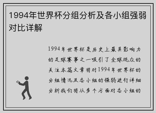 1994年世界杯分组分析及各小组强弱对比详解
