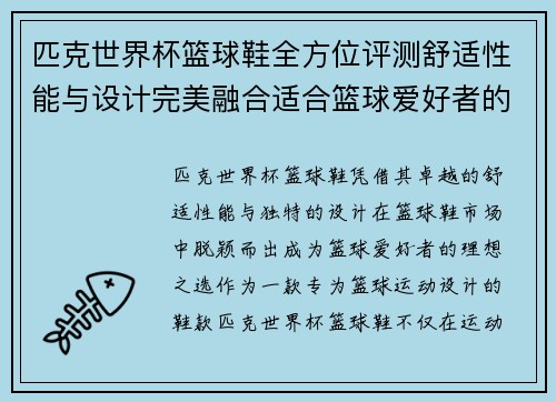 匹克世界杯篮球鞋全方位评测舒适性能与设计完美融合适合篮球爱好者的理想之选