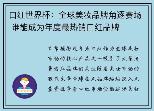 口红世界杯：全球美妆品牌角逐赛场 谁能成为年度最热销口红品牌
