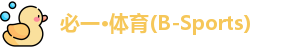 必一·体育(B-Sports)